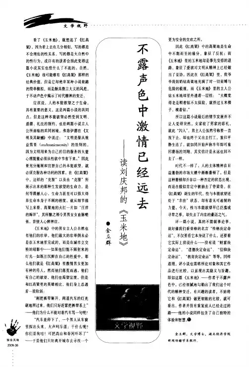 不露声色中激情已经远去——读刘庆邦的《玉米地》