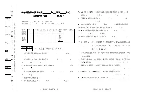 交换技术试卷(15)