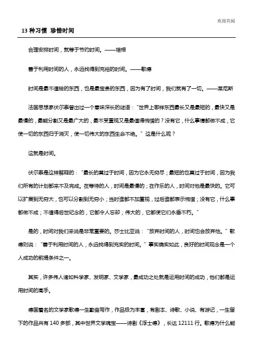 13种习惯_珍惜时间
