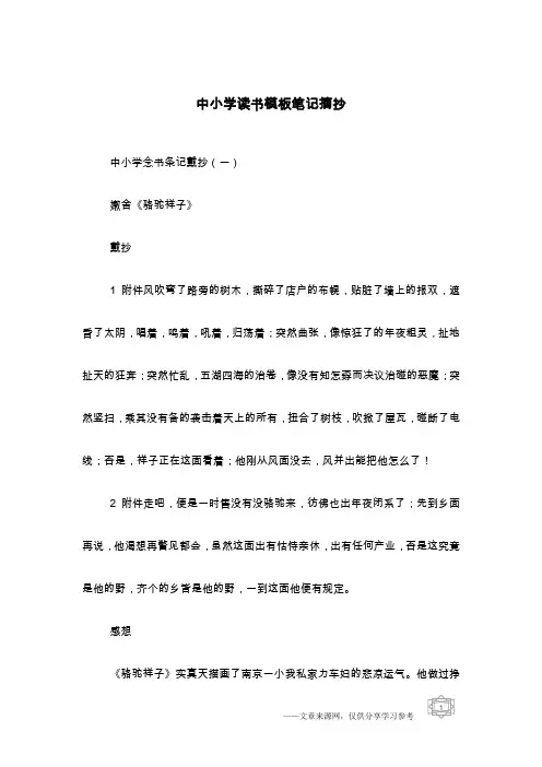 中小学读书模板笔记摘抄