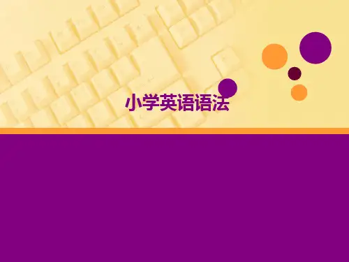 小学英语PPT(汇总).ppt