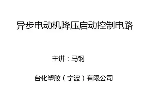 电机星三角启动讲解