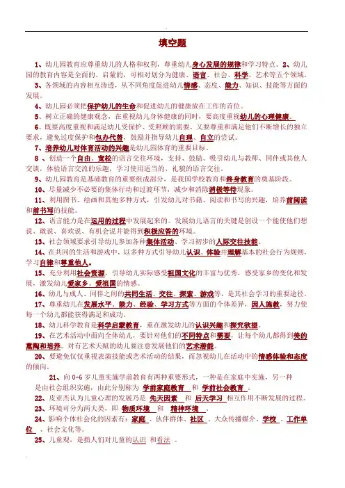 幼儿教师考试题库全部