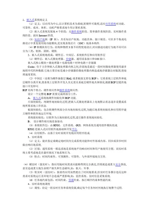 嵌入式设计师笔记一