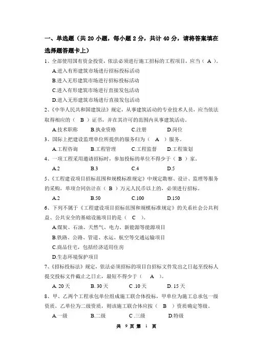 (完整版)招投标与合同管理试卷一及答案