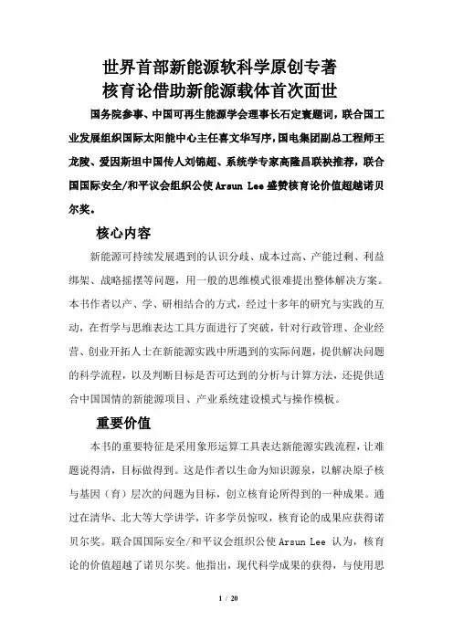 世界首部新能源软科学原创专著