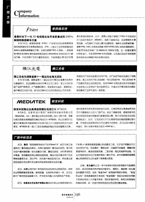 雅江光电为湖南省第十一届运动会增光添彩