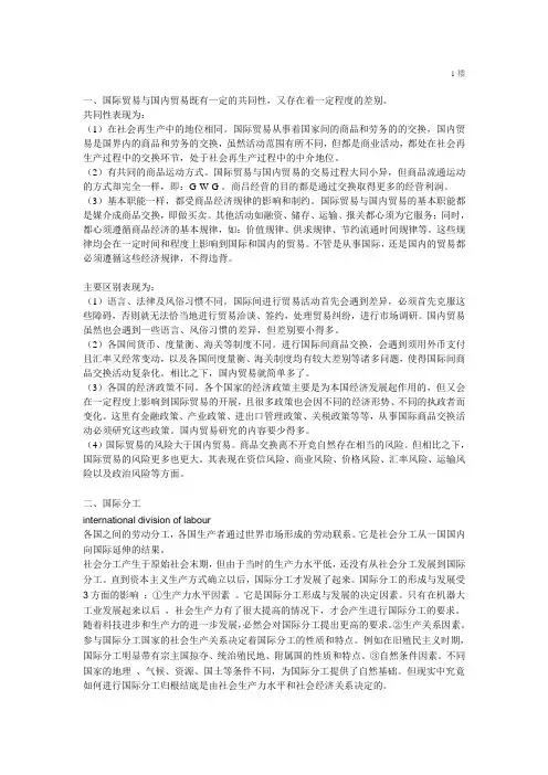 国际贸易与国内贸易的关系
