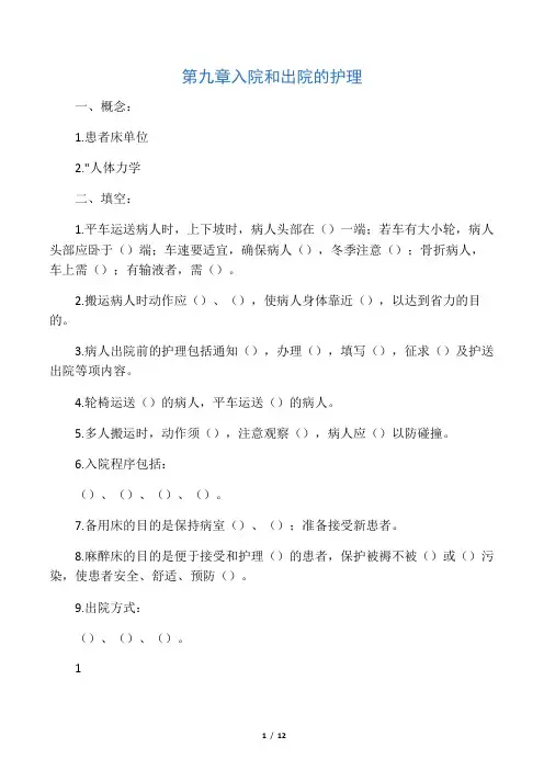 习题(入院和出院的护理)