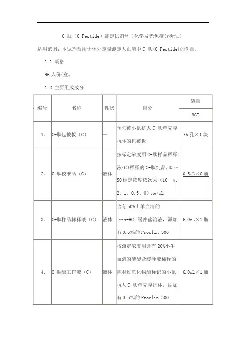 C-肽(C-Peptide)测定试剂盒(化学发光免疫分析法)产品技术要求puenguangde