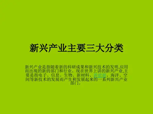 新兴产业主要三大