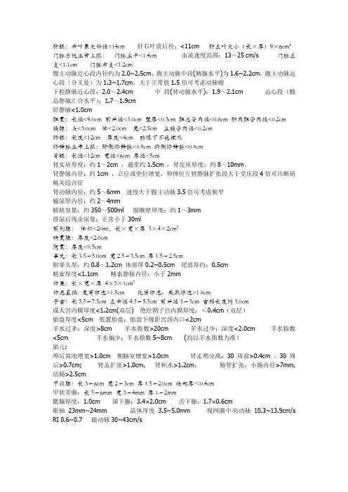 超声部分正常测值