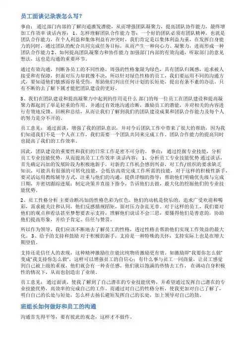 班长与员工沟通记录表范文