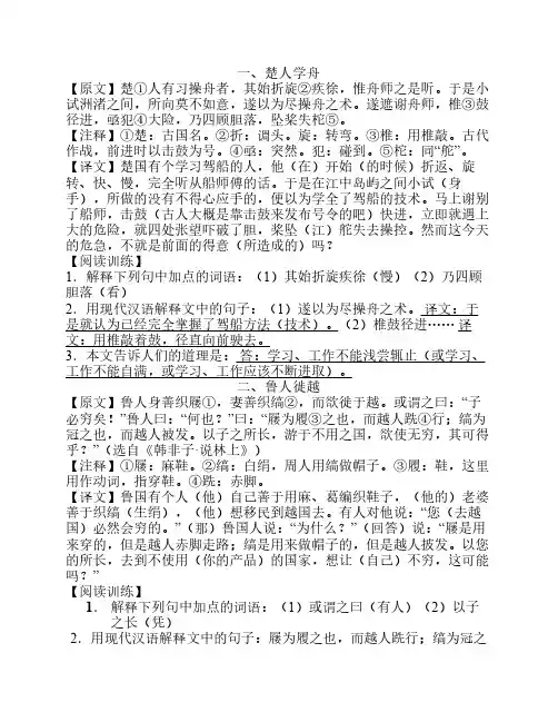 初中课外文言文阅读及翻译    (1)