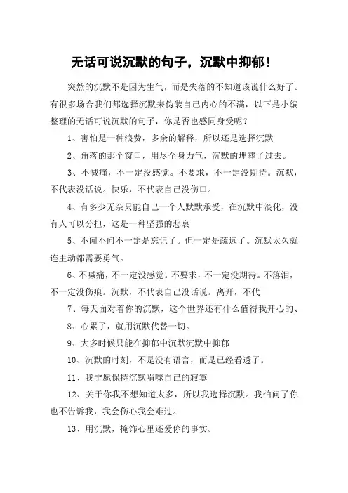 无话可说沉默的句子,沉默中抑郁!