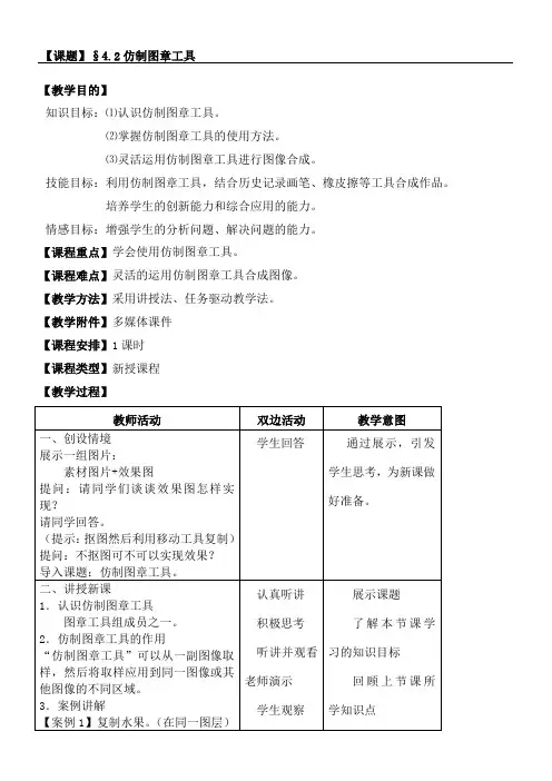 仿制图章工具教学设计