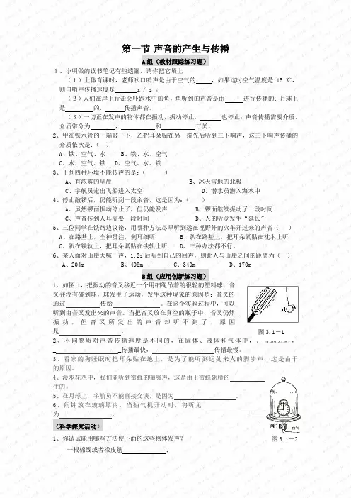 声音的产生与传播习题
