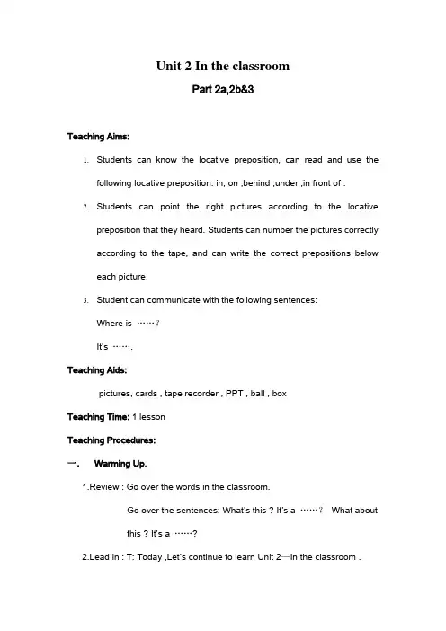 英语方位介词教案