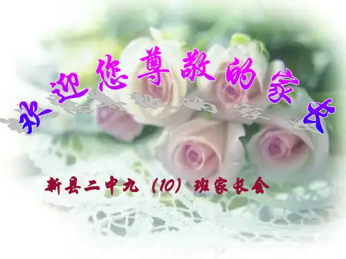 九年级上期家长会