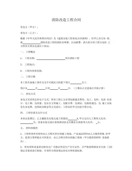 消防改造工程合同.