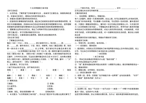 初中七年级语文上册第三单元导学案及答案新部编版