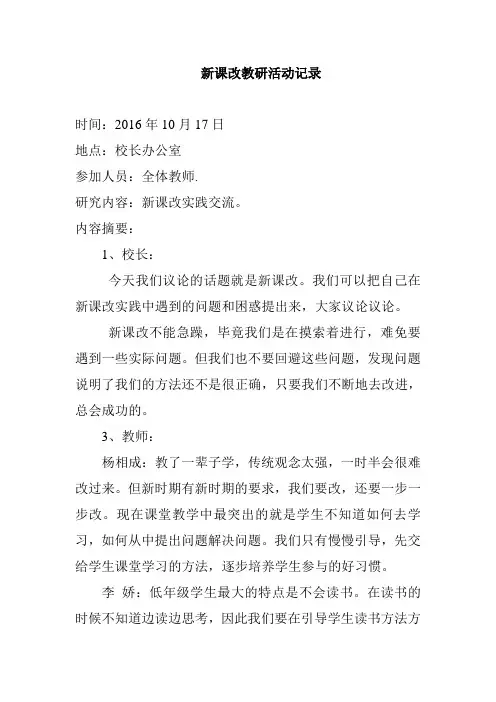 新课改教研活动记录(三)