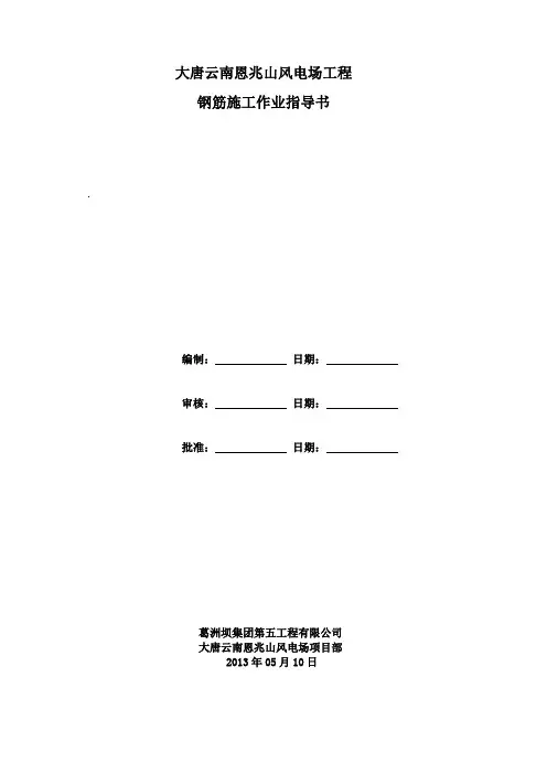 钢筋作业指导书