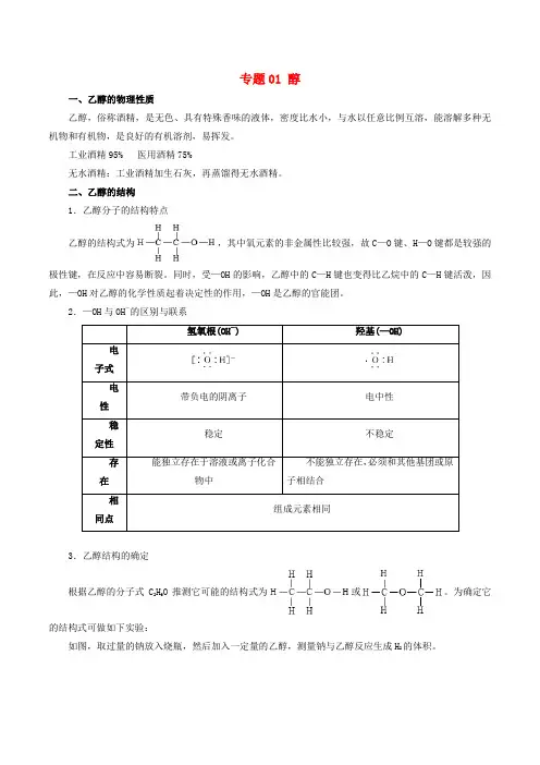 醇-人教版高中化学选修5练习检测