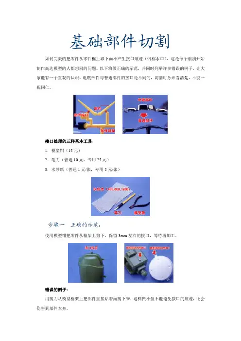 高达模型制作——基础部件切割