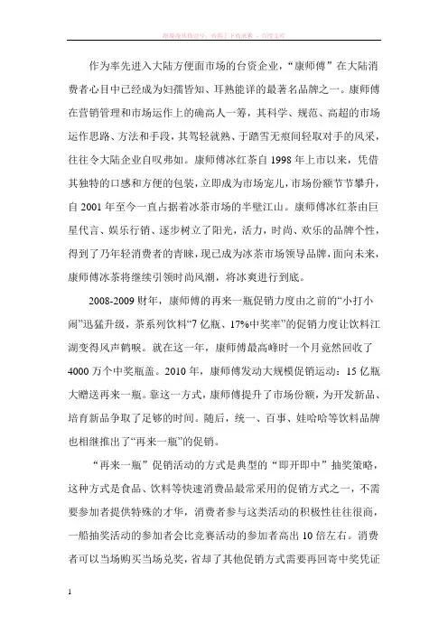 康师傅冰红茶促销分析 