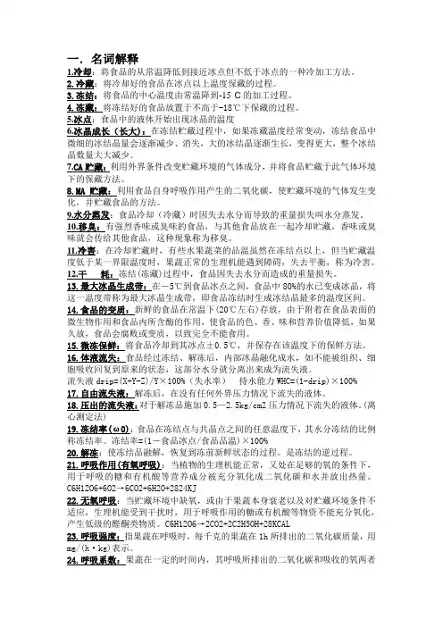 冷冻工艺终结版