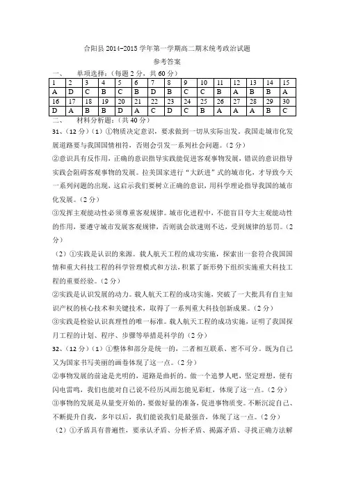 合阳县2014-2015学年第一学期期末统考高二政治参考答案