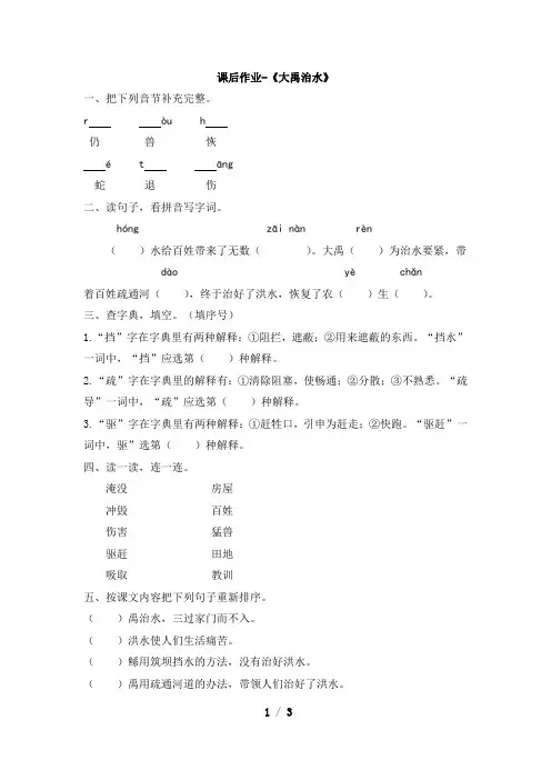 二年级上册语文课后作业-15《大禹治水》(含答案)人教版部编