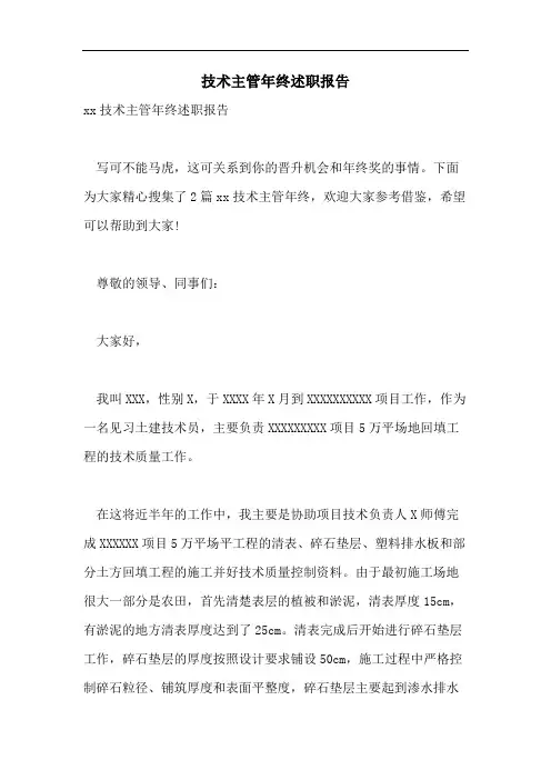 技术主管年终述职报告