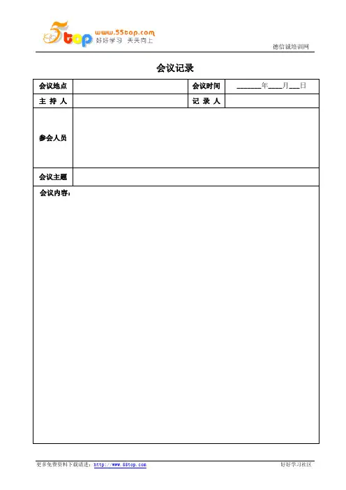 会议记录