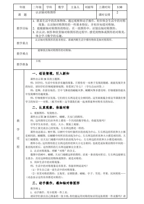 二年级数学下册教案《图形的运动》
