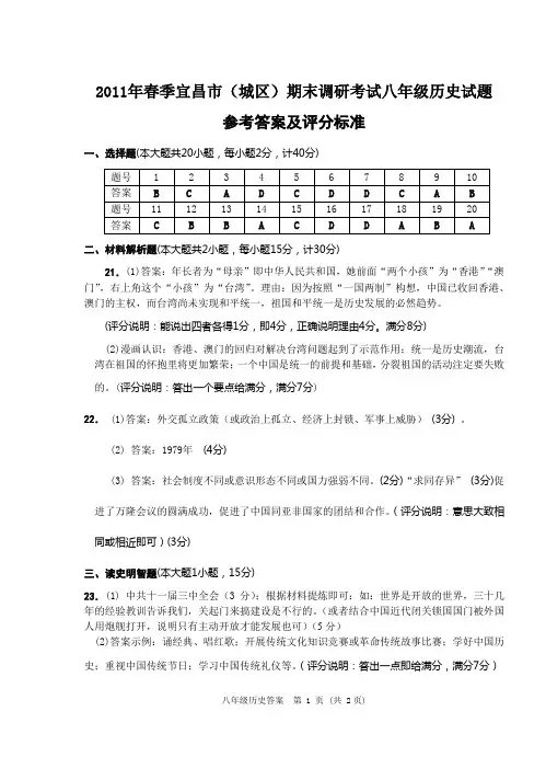 宜昌市2011年春季学期期末考试八年级历史试题参考答案及评分标准