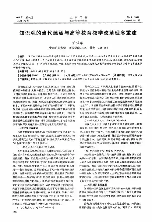 知识观的当代蕴涵与高等教育教学改革理念重建