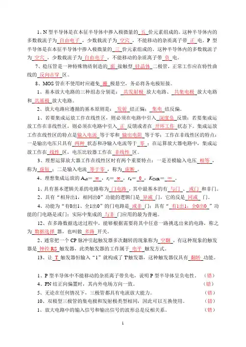 电工填空选择判断