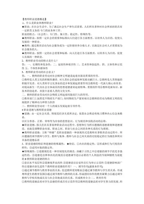 教师职业道德概述
