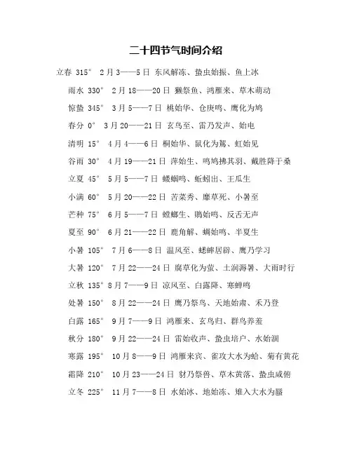 二十四节气时间介绍