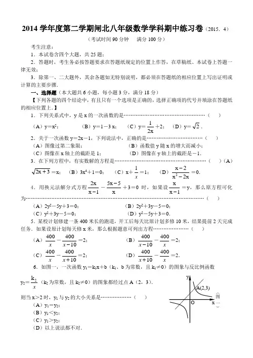 2014学年第二学期闸北八年级数学期中卷及答案