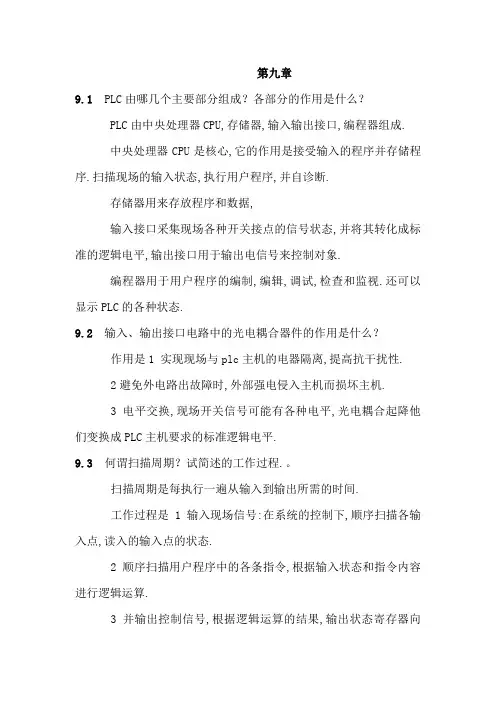PLC由哪几个主要部分组成？各部分的作用是什么？