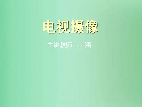摄像景别与角度