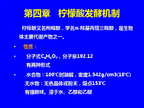 柠檬酸发酵机制