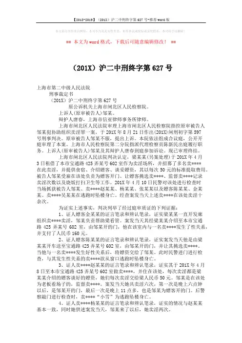 【2018-2019】(201X)沪二中刑终字第627号-推荐word版 (2页)