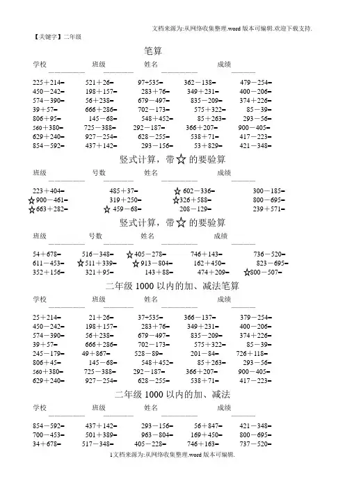 【二年级】二年级1000以内的加减法竖式计算