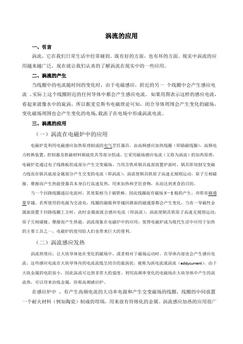 涡流的应用