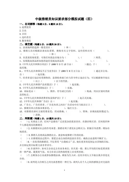 中级推销员知识要求部分模拟试题(四)