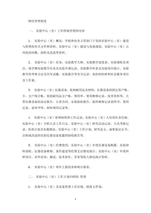 财经管理制度(最新)